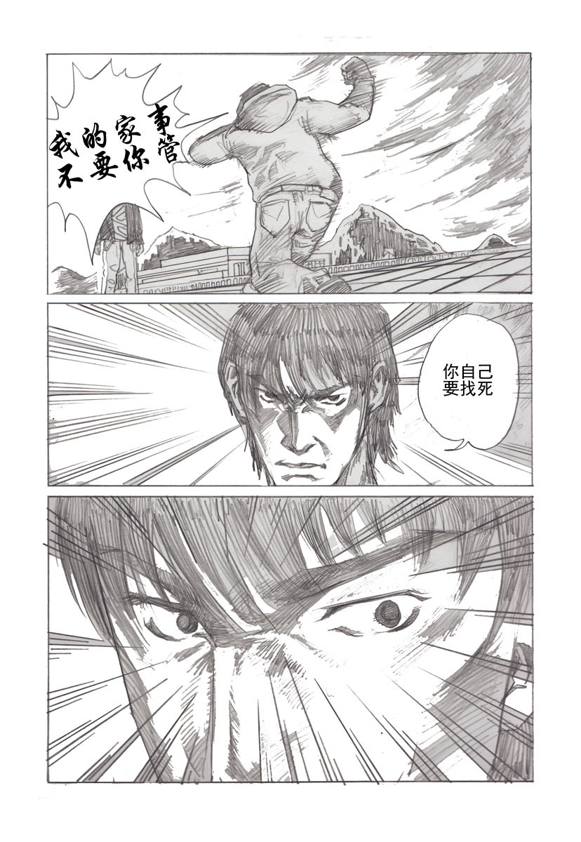 夏莹 第五章——误会 第11页