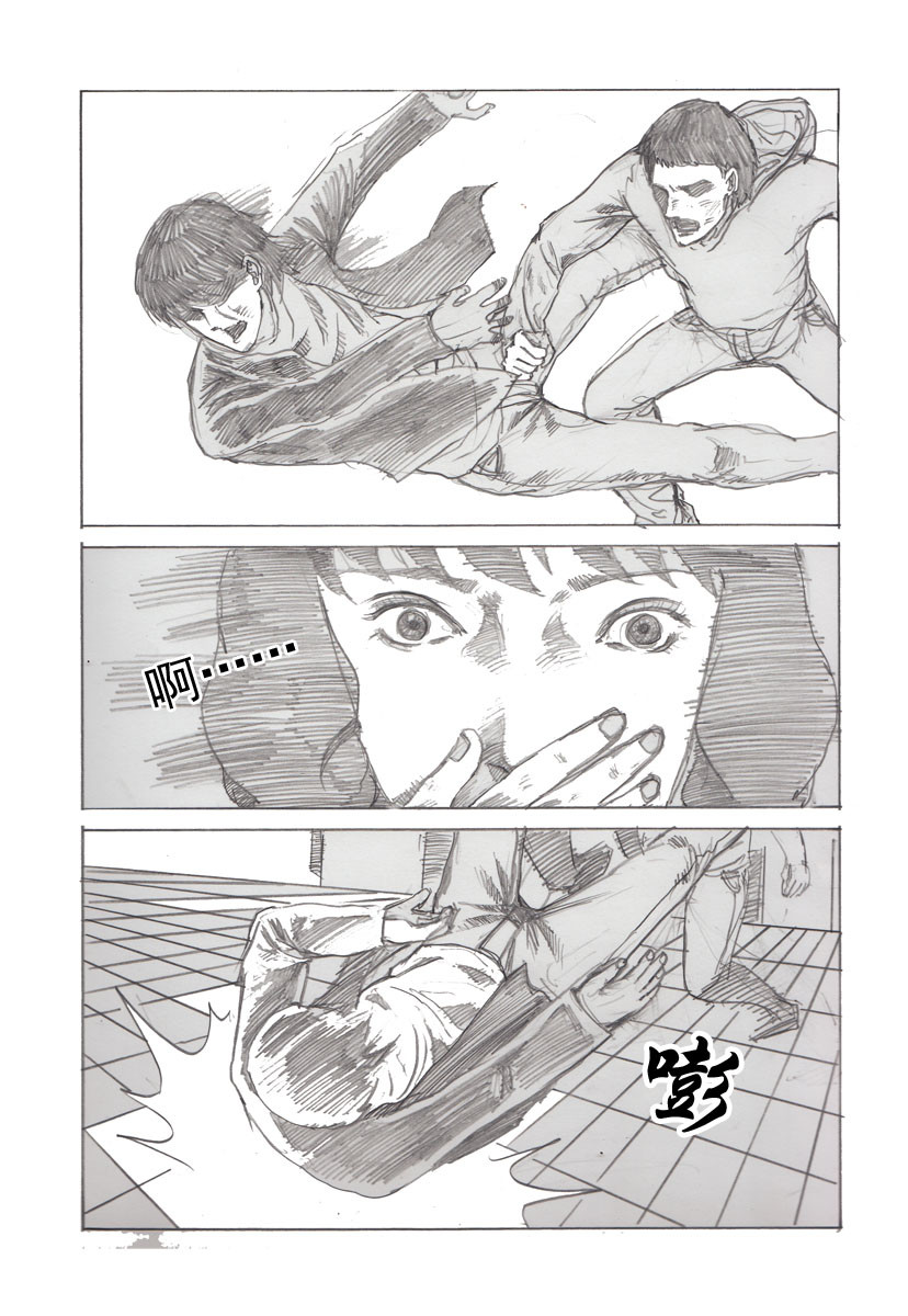 夏莹 第五章——误会 第13页