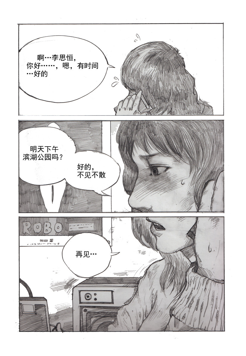 夏莹 第六章——墙 第14页