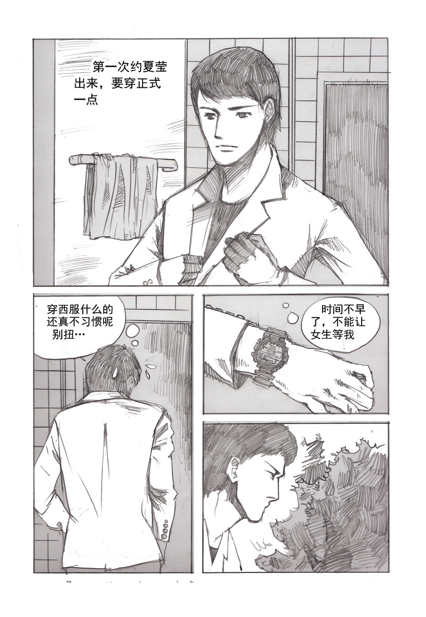 夏莹 第六章——墙 第16页