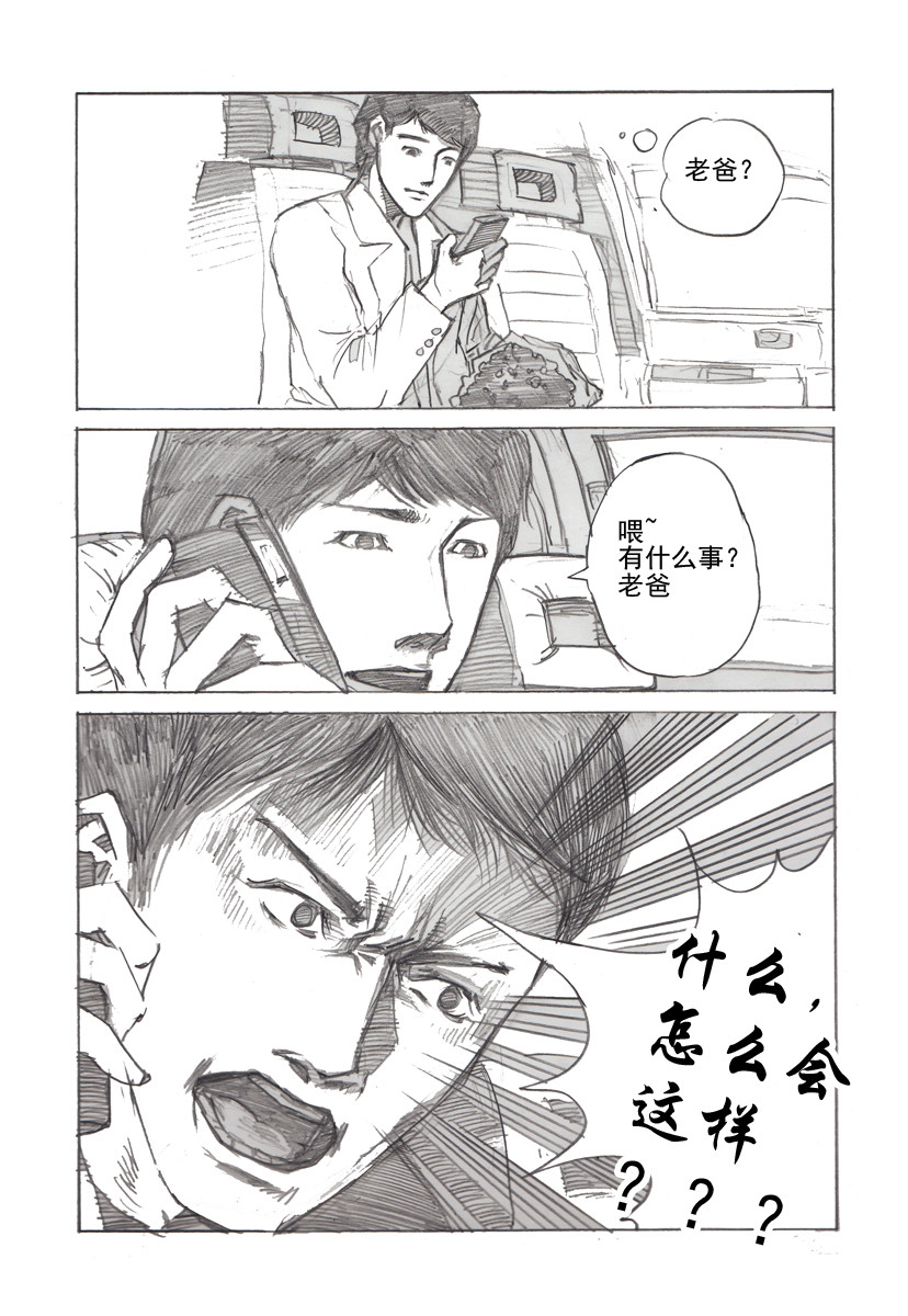 夏莹 第六章——墙 第23页