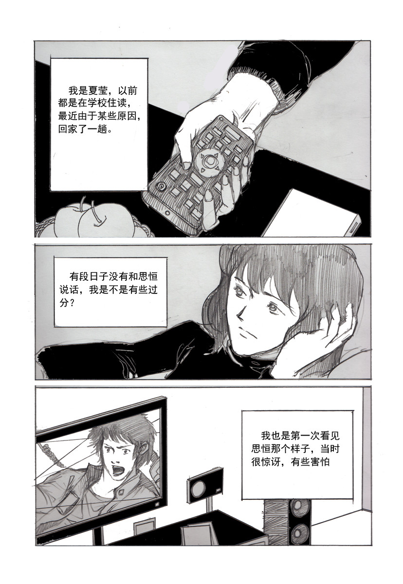 夏莹 第六章——墙 第10页
