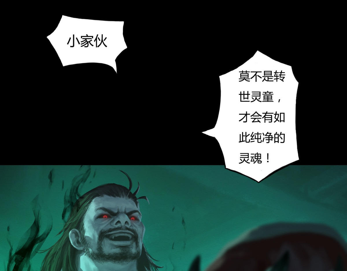 九州仙魔志 02-山间厉鬼 第23页