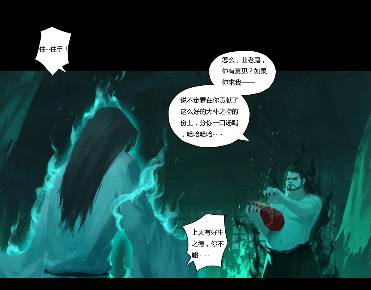 九州仙魔志 02-山间厉鬼 第27页