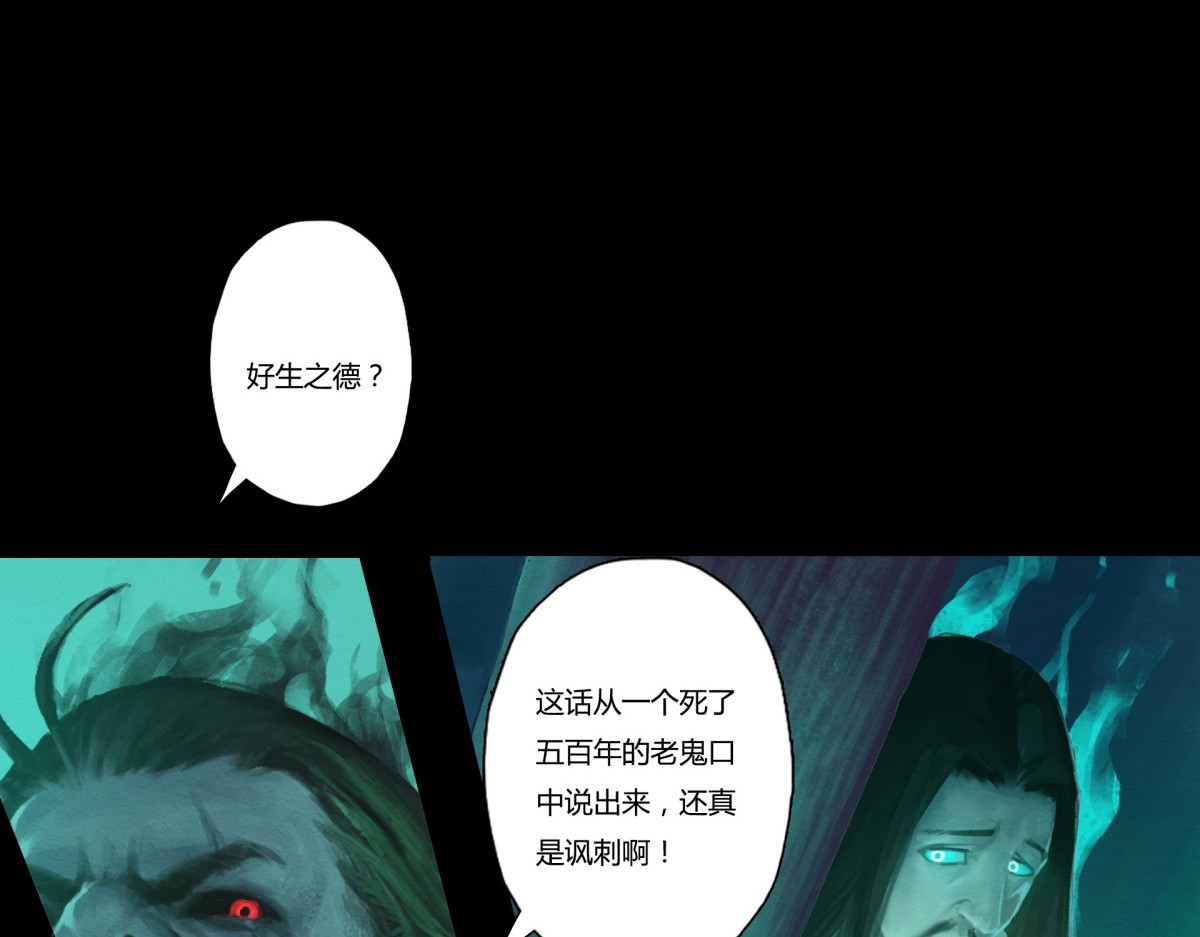 九州仙魔志 02-山间厉鬼 第28页