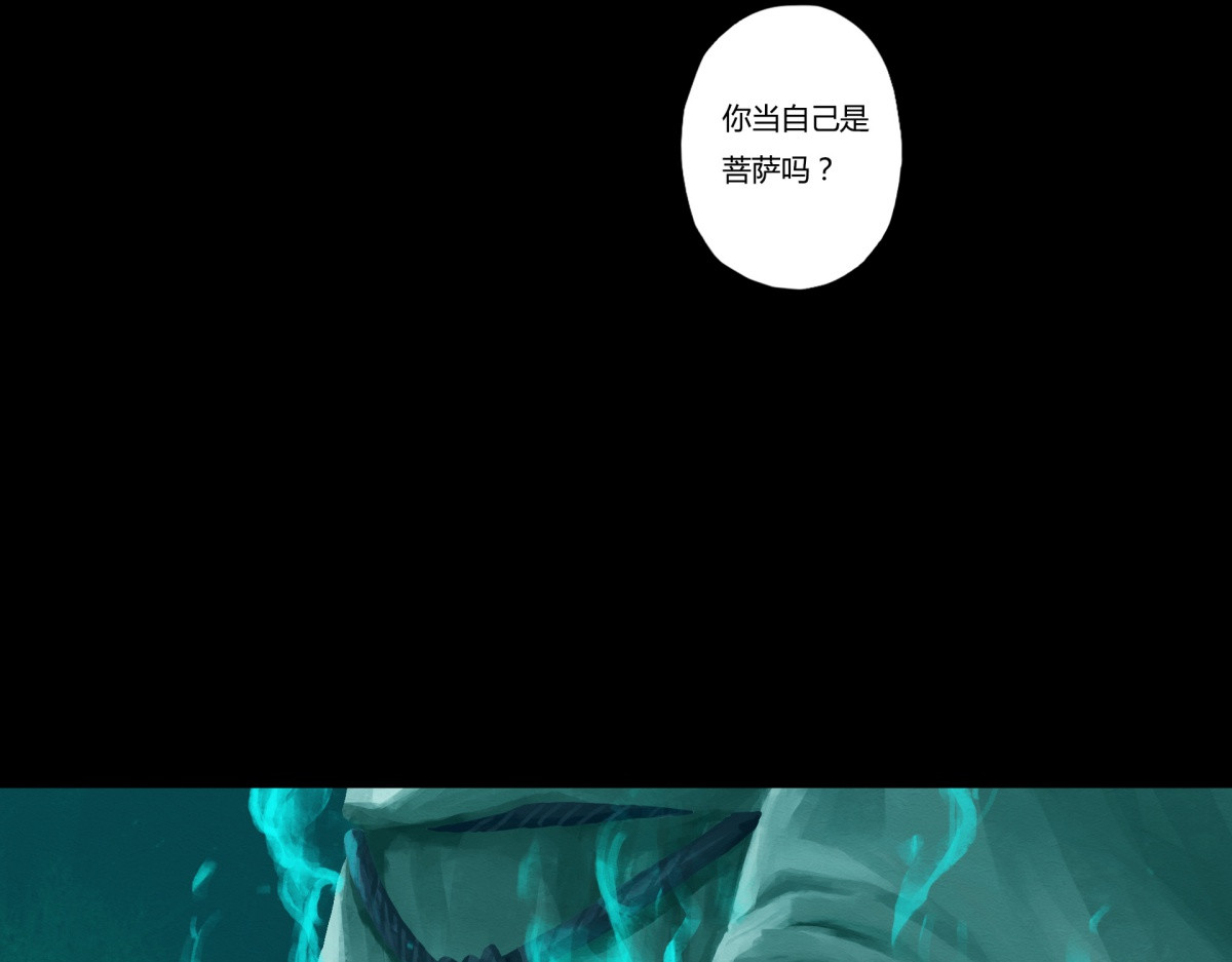 九州仙魔志 02-山间厉鬼 第30页