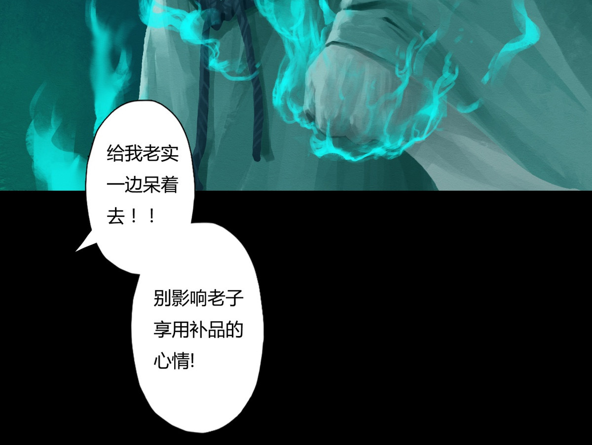 九州仙魔志 02-山间厉鬼 第31页