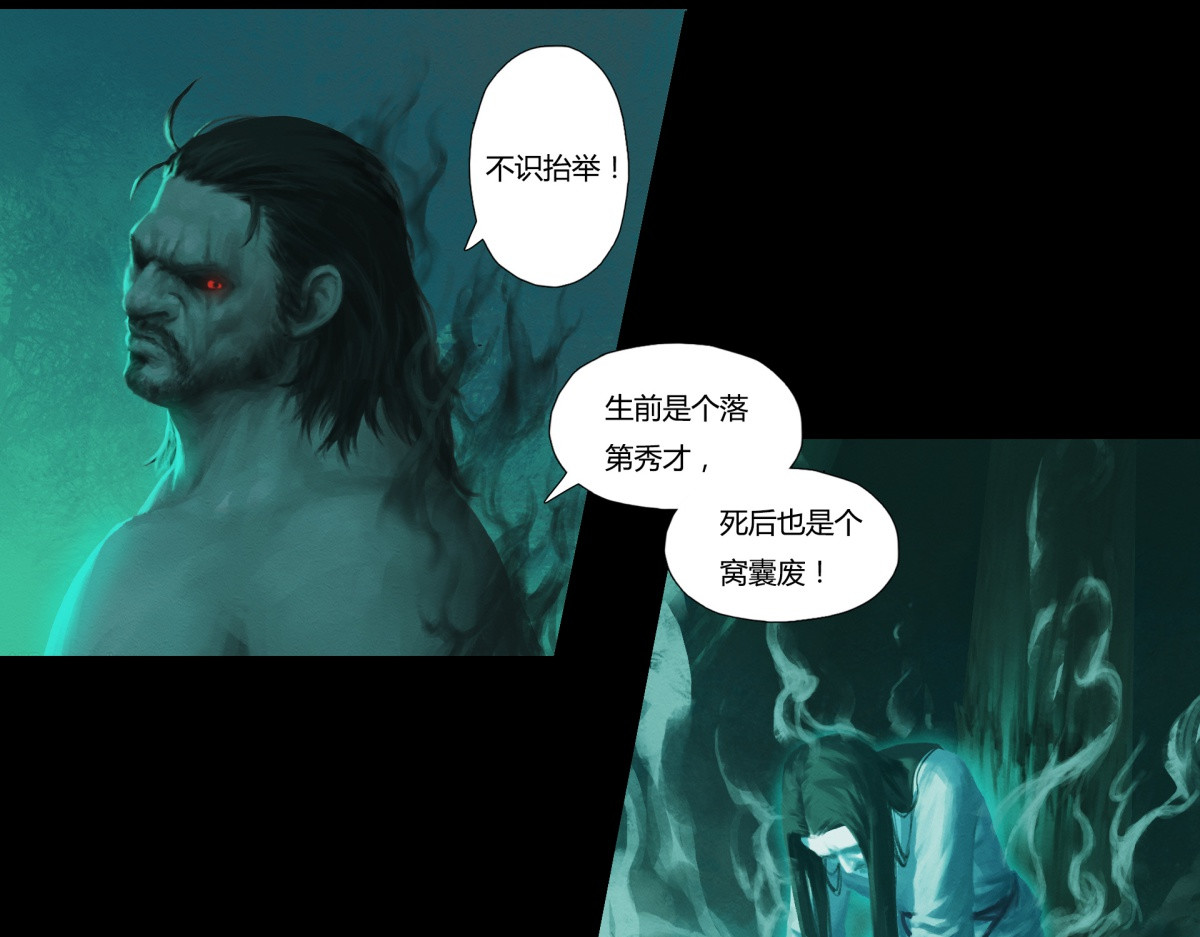 九州仙魔志 02-山间厉鬼 第44页