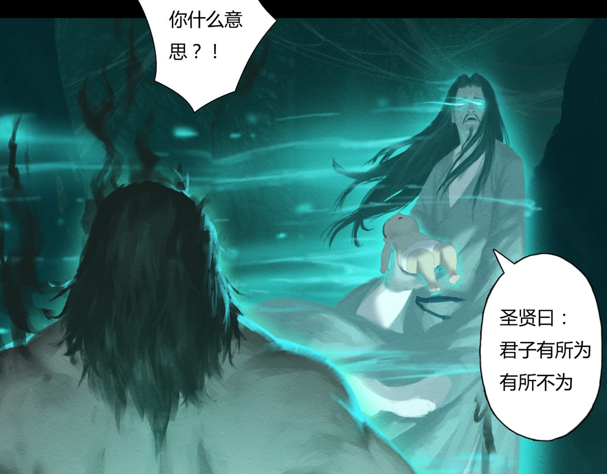 九州仙魔志 02-山间厉鬼 第64页
