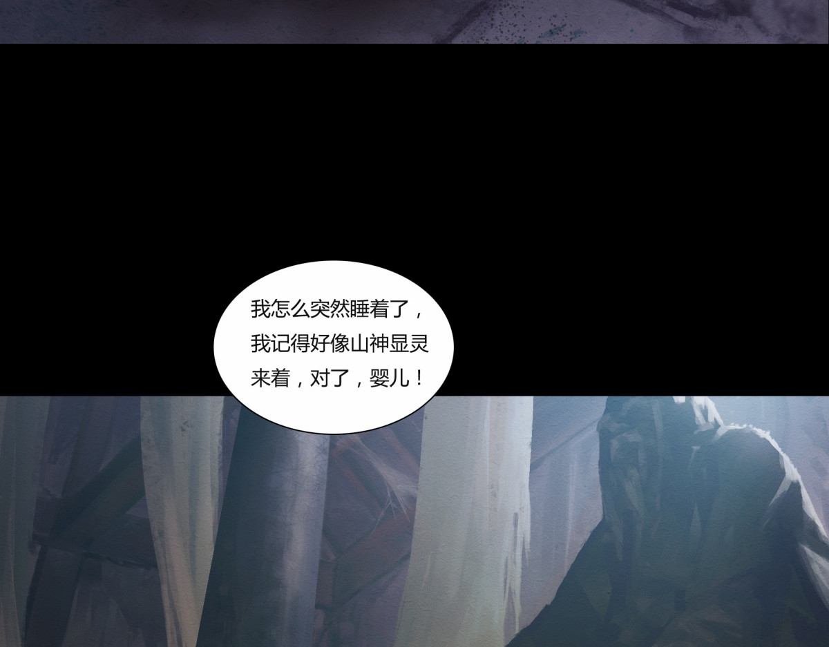 九州仙魔志 02-山间厉鬼 第88页