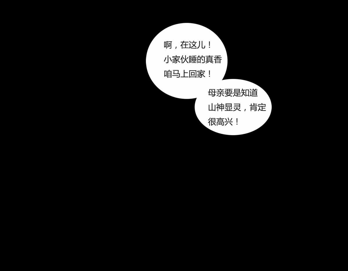 九州仙魔志 02-山间厉鬼 第90页