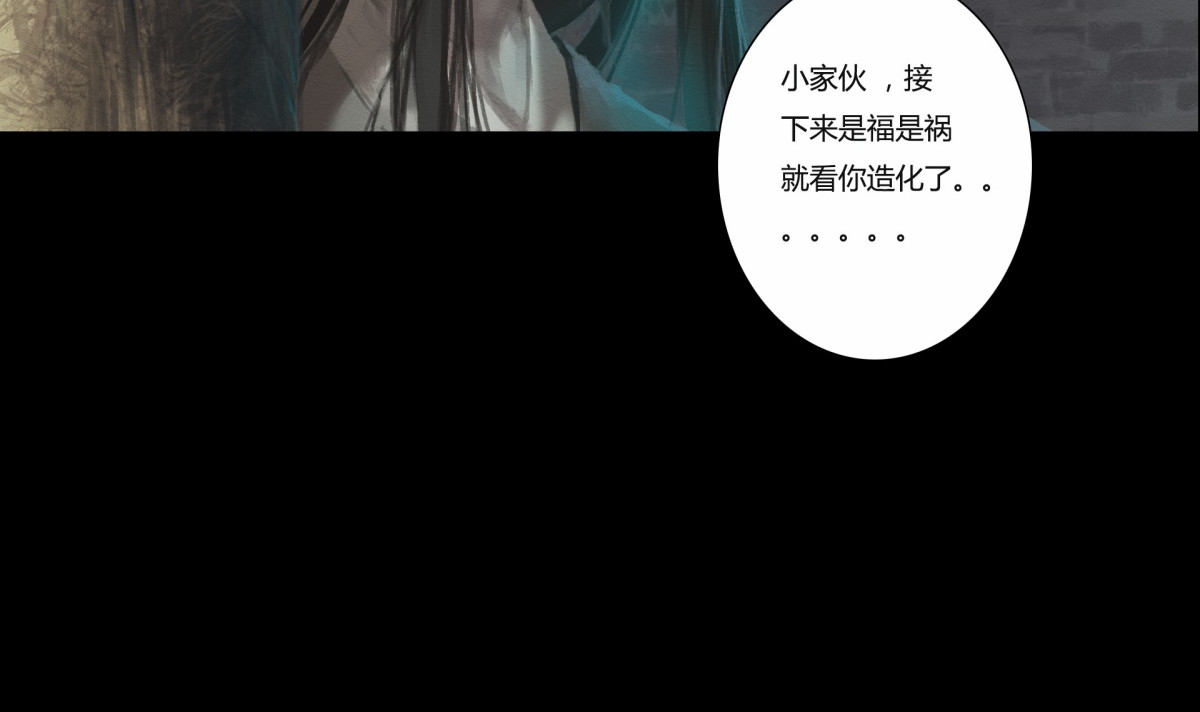 九州仙魔志 02-山间厉鬼 第94页