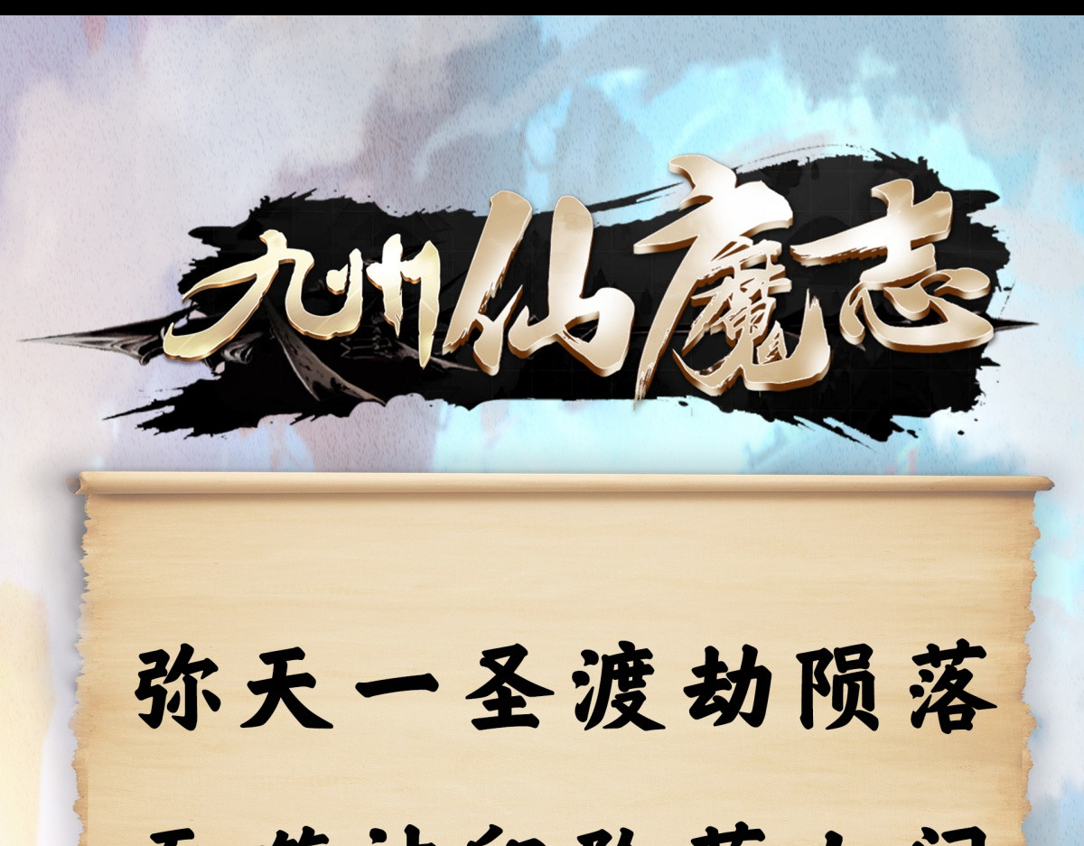 九州仙魔志 02-山间厉鬼 第95页