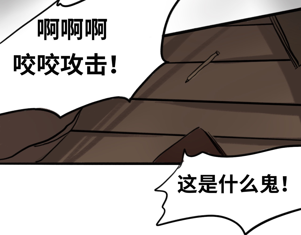 半响 第六话：心跳 第13页