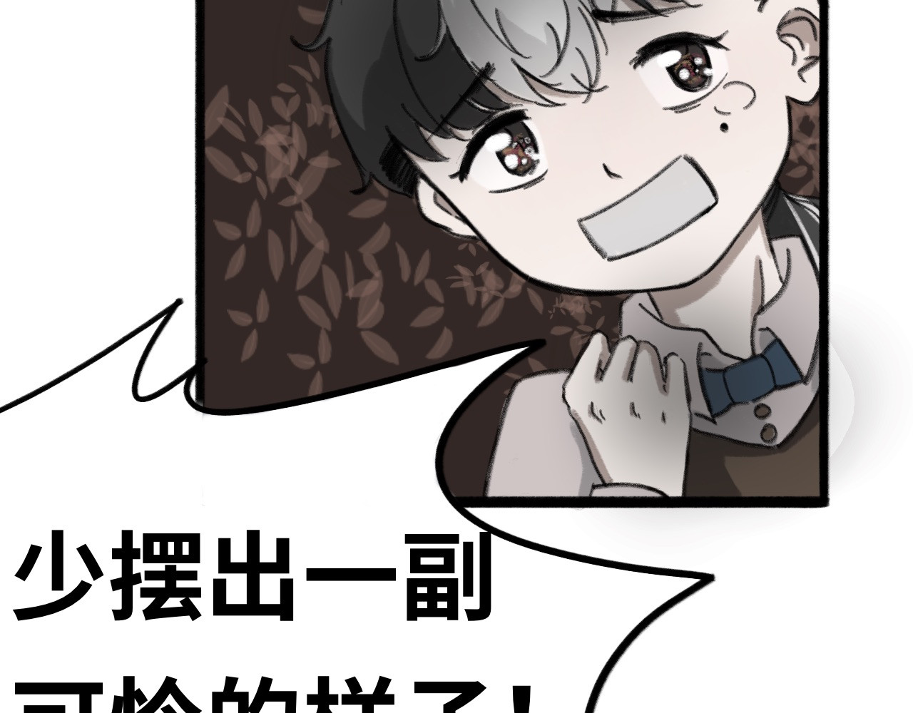 半响 第六话：心跳 第18页