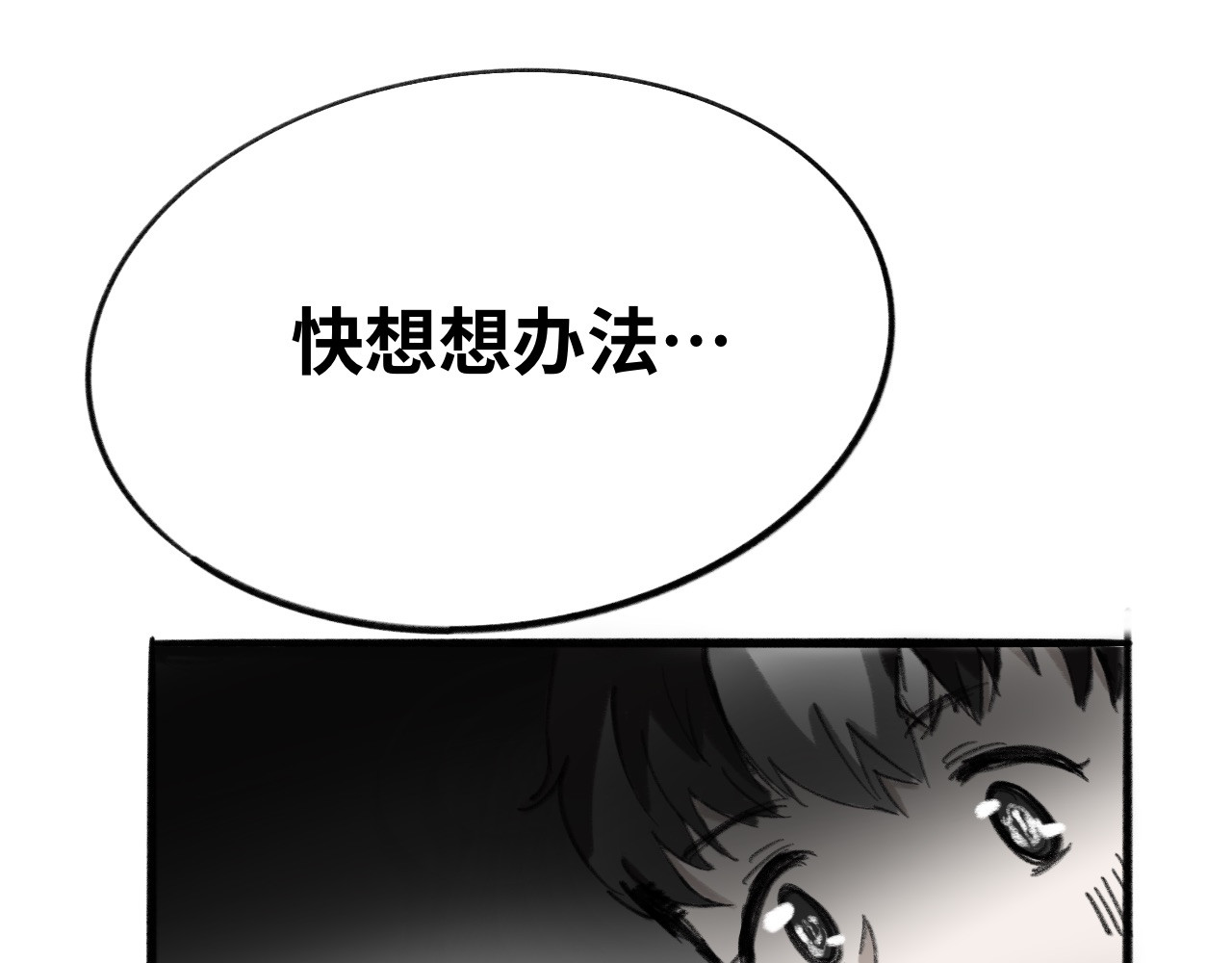 半响 第六话：心跳 第33页