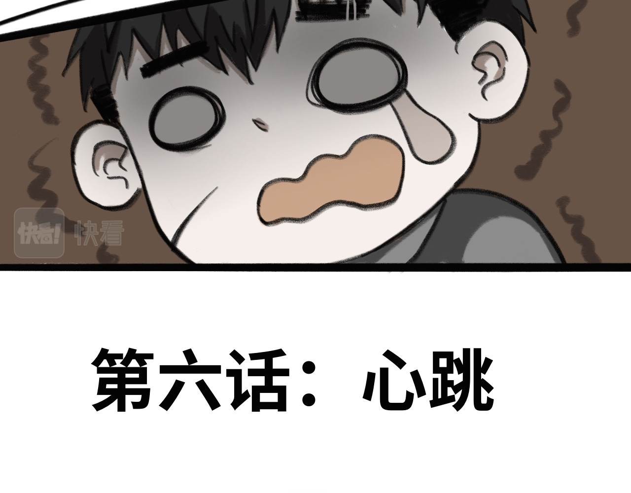 半响 第六话：心跳 第10页
