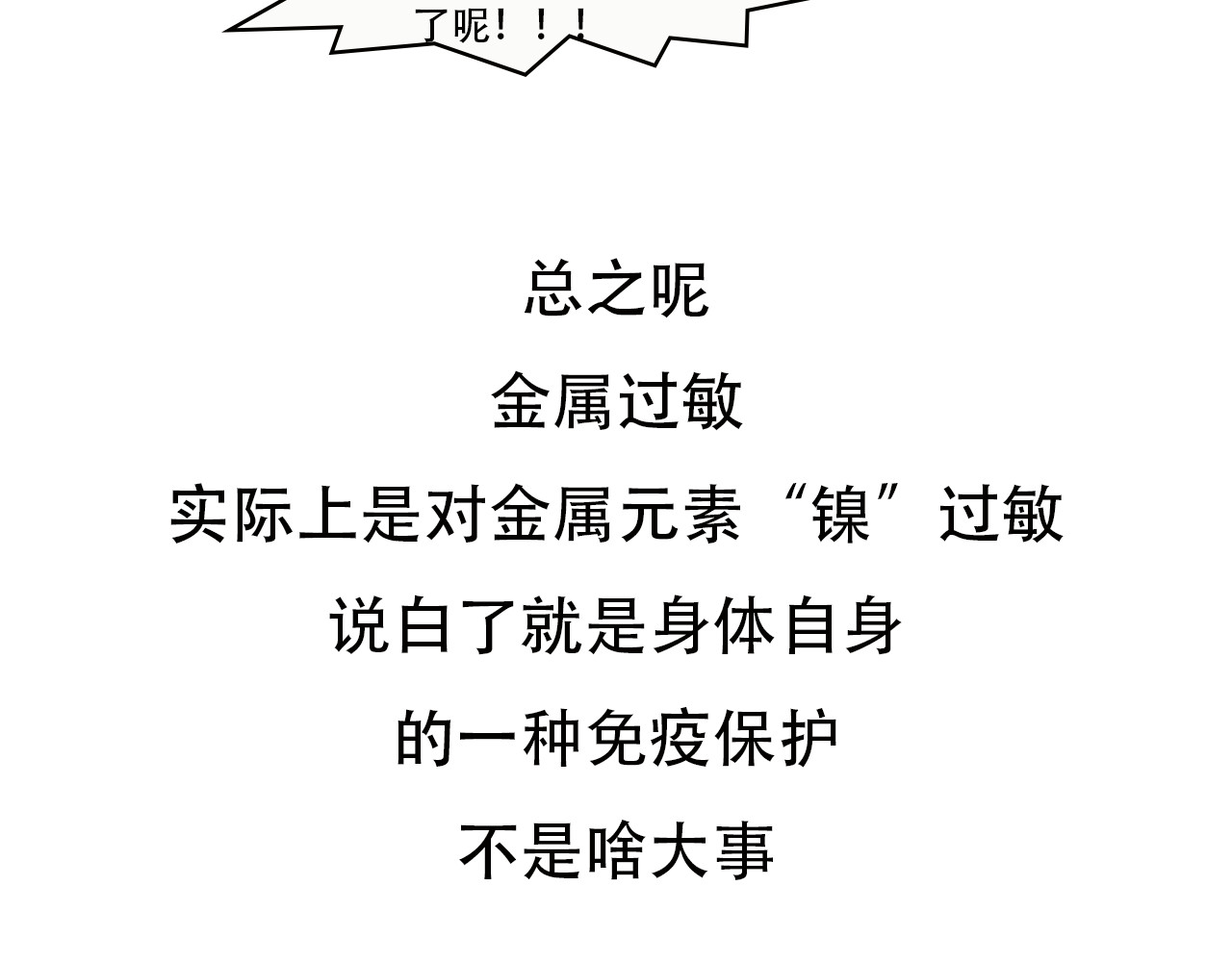 达神宇宙—你不知道的小知识 锃亮的金表不能戴？金属过敏我恨你！ 第15页