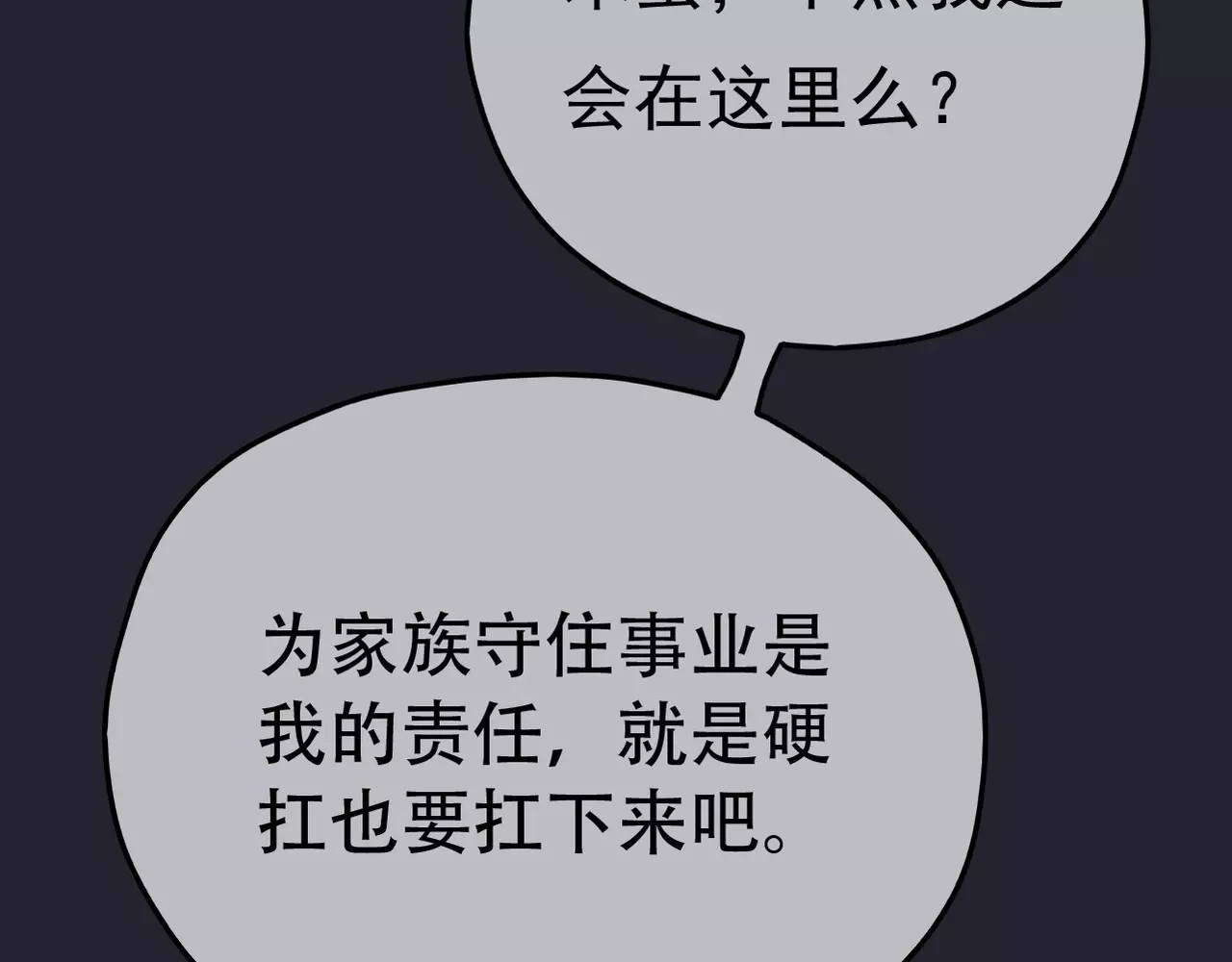 真爱透视中 第4话 三个月有限恋爱 第104页