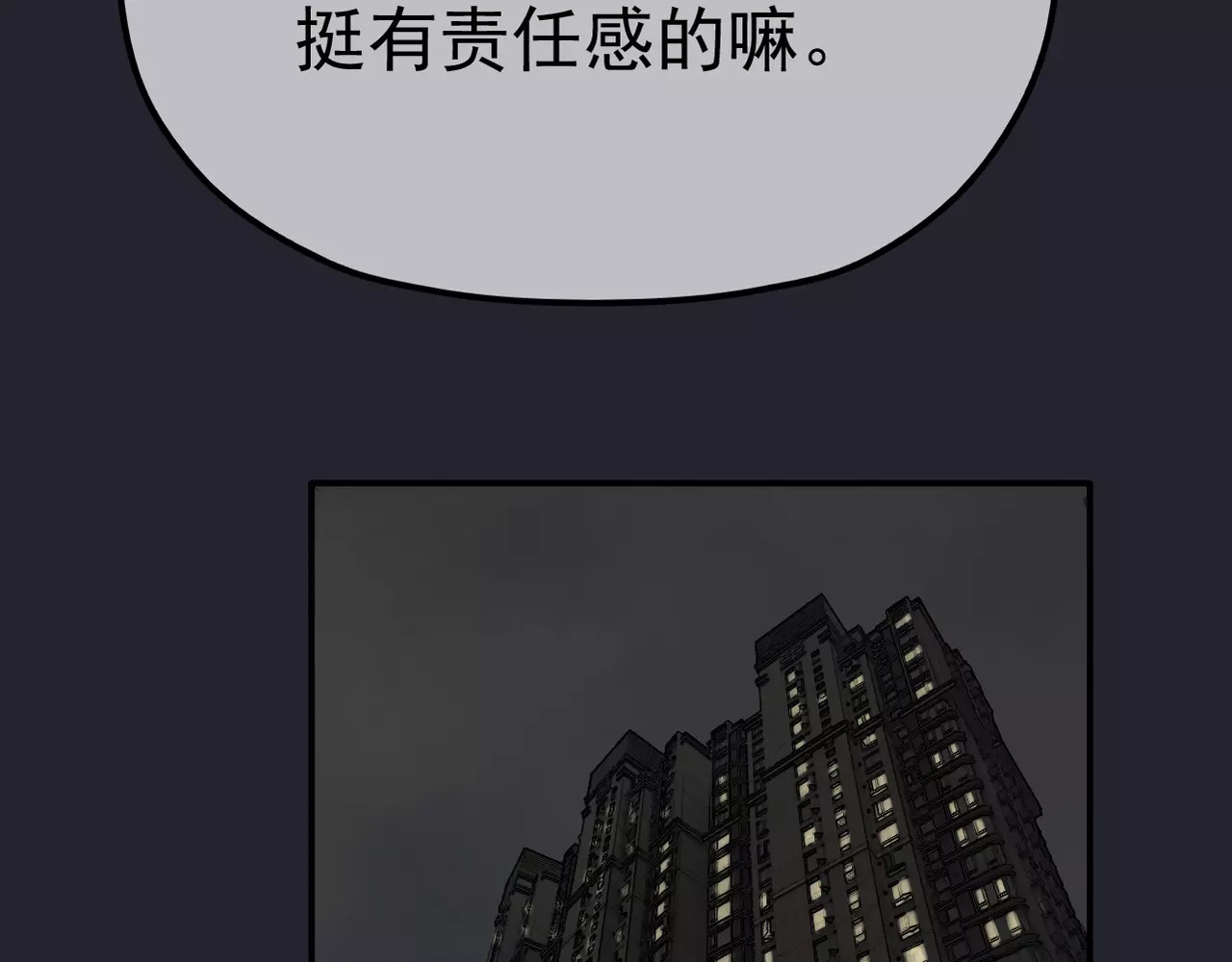 真爱透视中 第4话 三个月有限恋爱 第108页