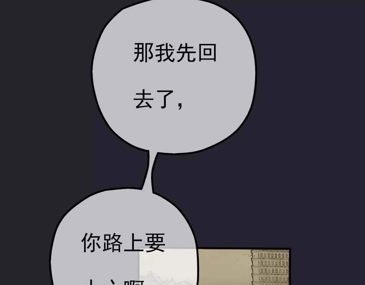 真爱透视中 第4话 三个月有限恋爱 第110页