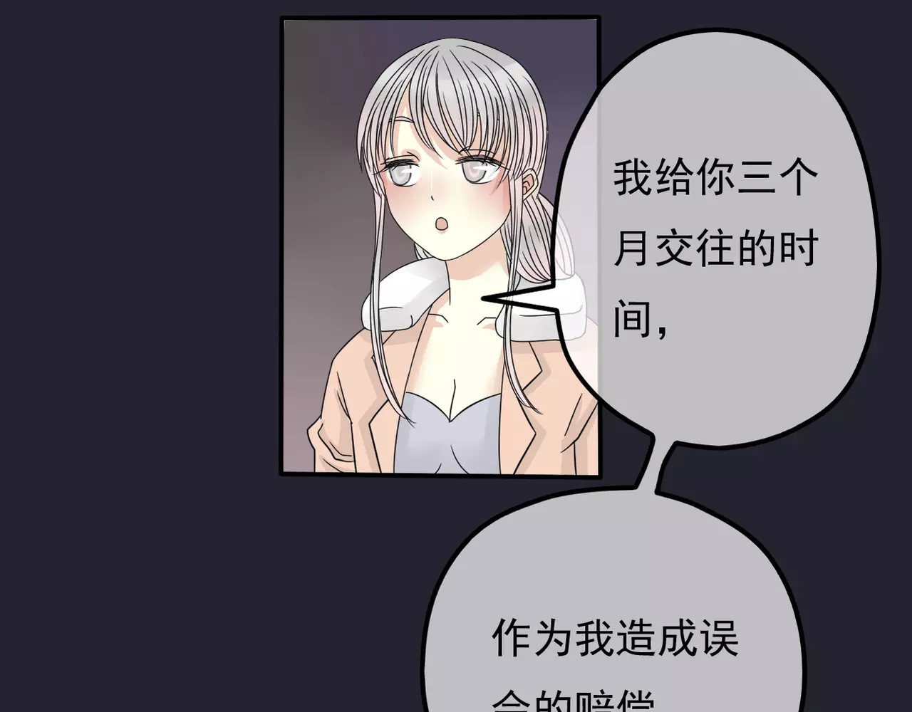 真爱透视中 第4话 三个月有限恋爱 第113页