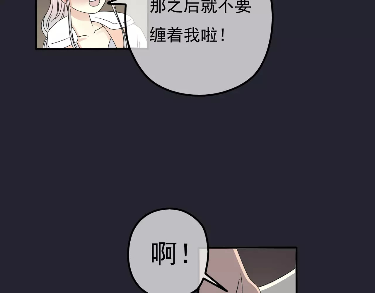 真爱透视中 第4话 三个月有限恋爱 第116页