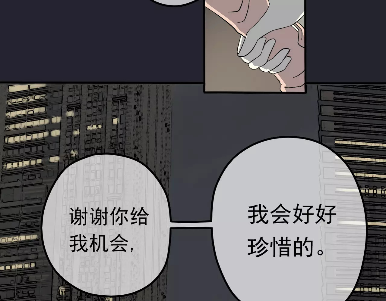 真爱透视中 第4话 三个月有限恋爱 第117页