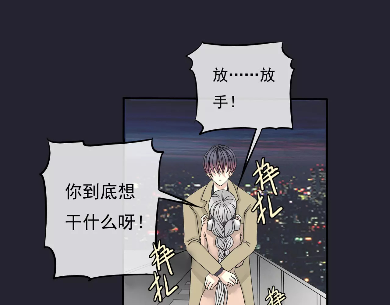 真爱透视中 第4话 三个月有限恋爱 第29页
