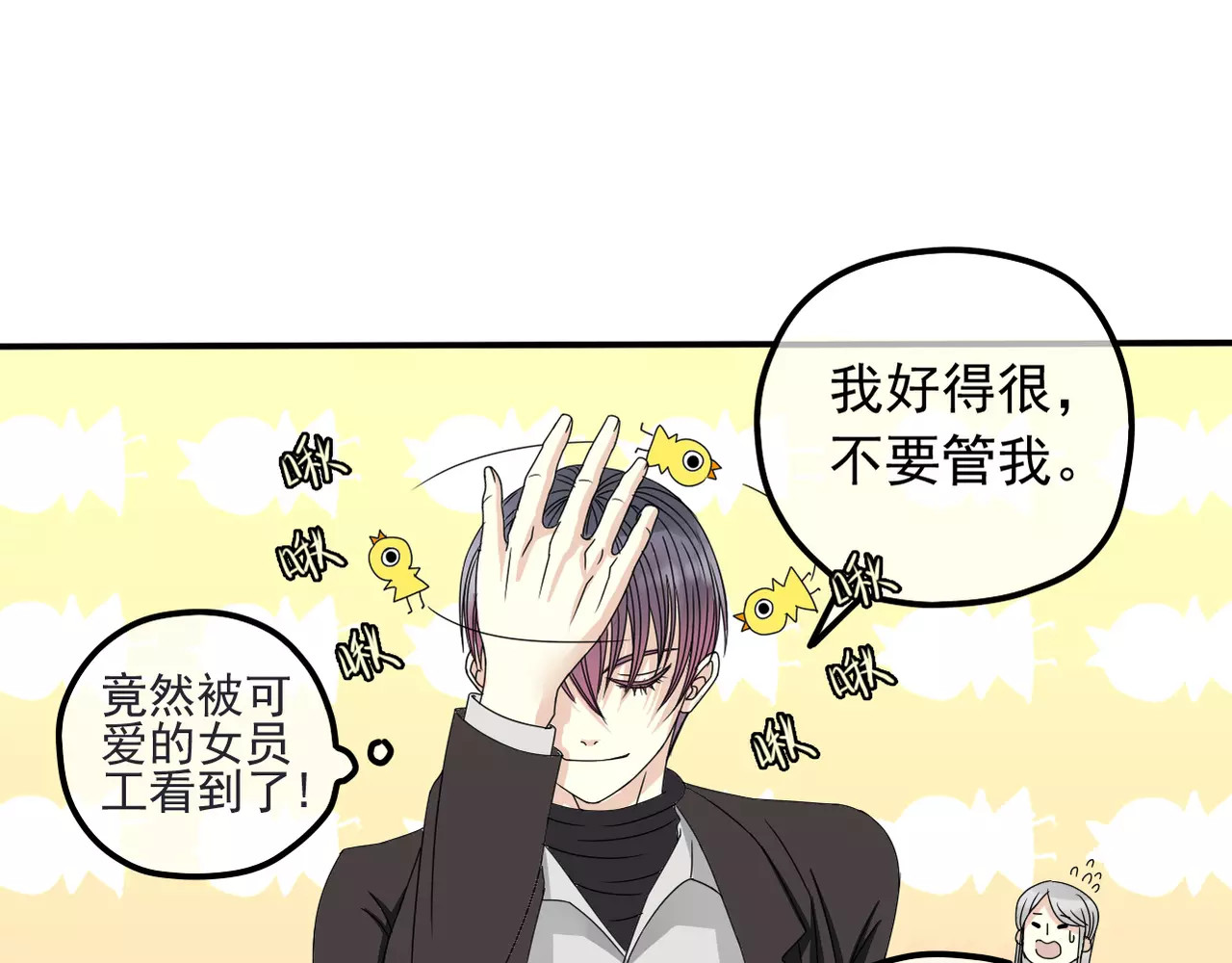 真爱透视中 第4话 三个月有限恋爱 第47页