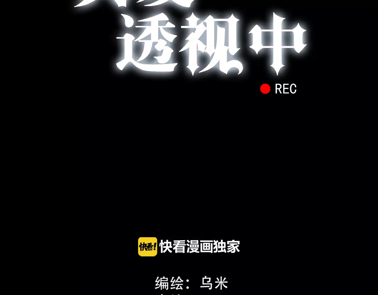 真爱透视中 第4话 三个月有限恋爱 第7页