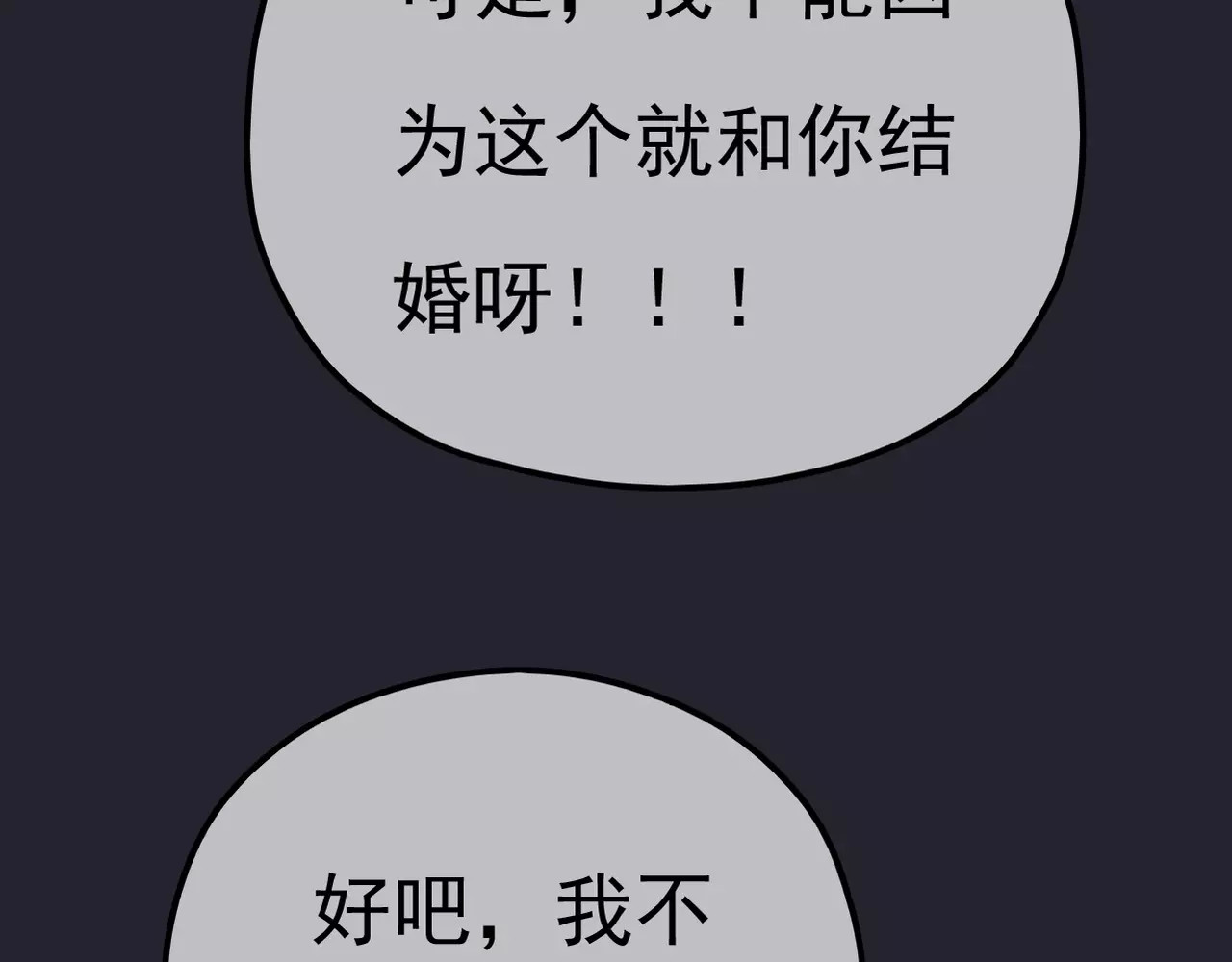 真爱透视中 第4话 三个月有限恋爱 第67页