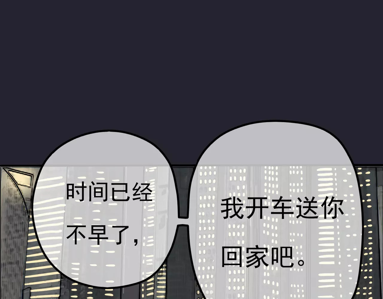 真爱透视中 第4话 三个月有限恋爱 第71页
