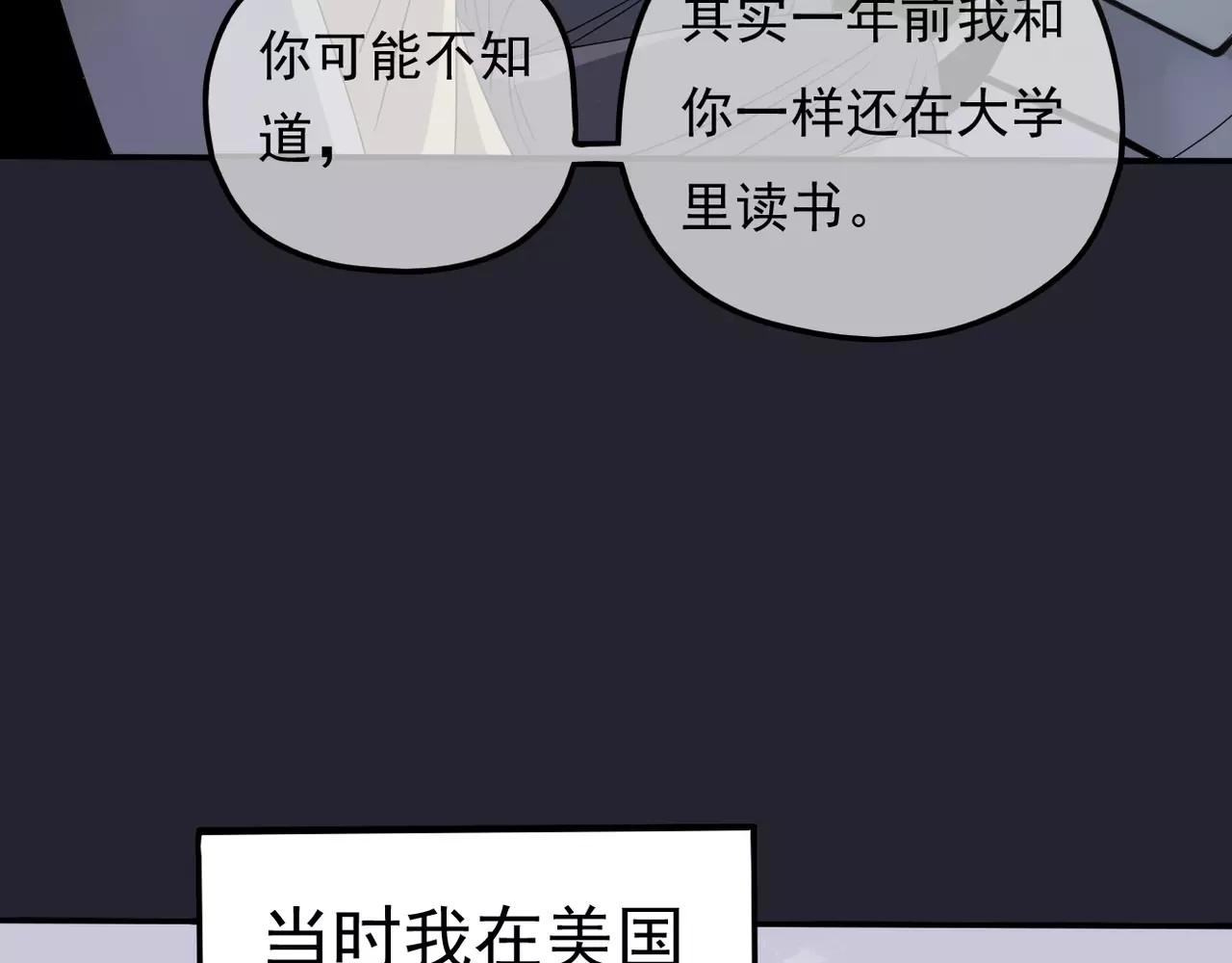 真爱透视中 第4话 三个月有限恋爱 第78页