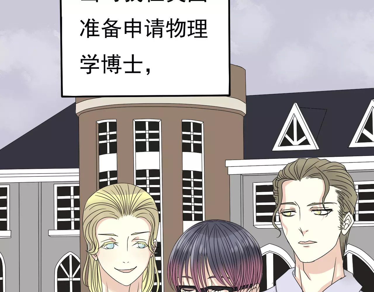 真爱透视中 第4话 三个月有限恋爱 第79页