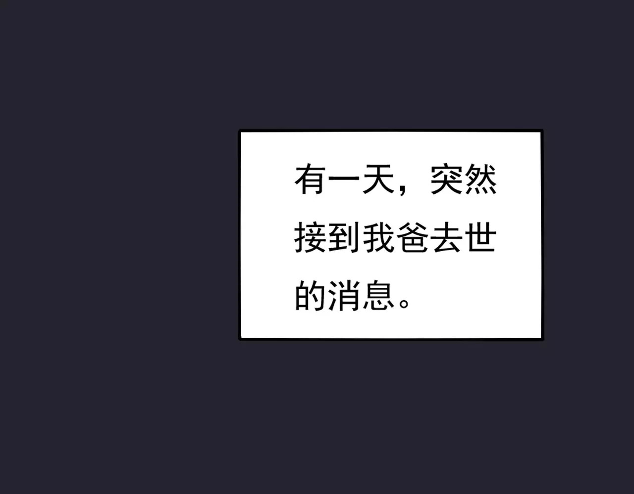 真爱透视中 第4话 三个月有限恋爱 第81页