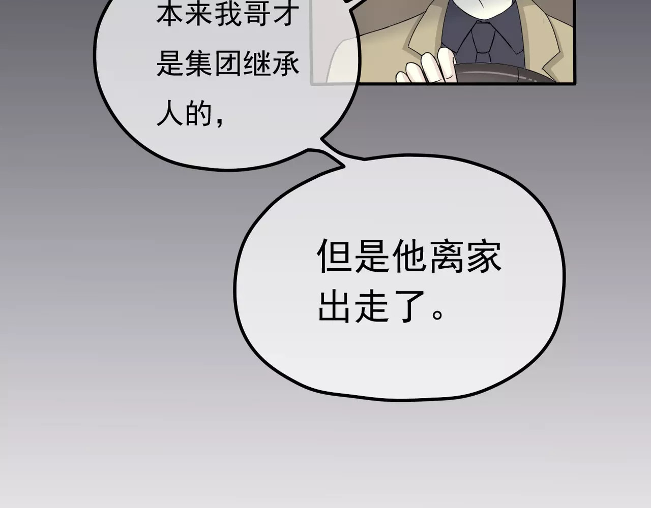 真爱透视中 第4话 三个月有限恋爱 第83页