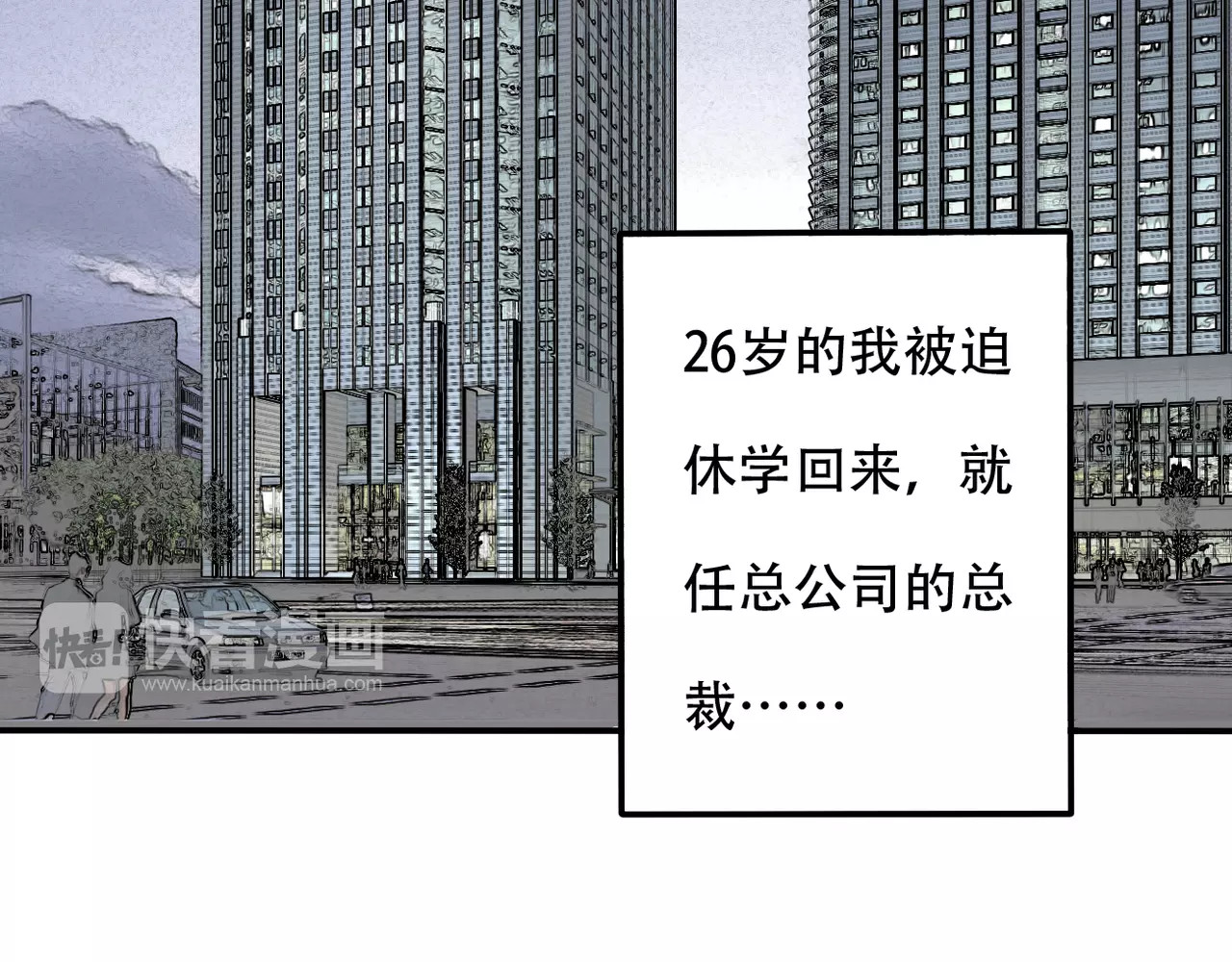 真爱透视中 第4话 三个月有限恋爱 第85页