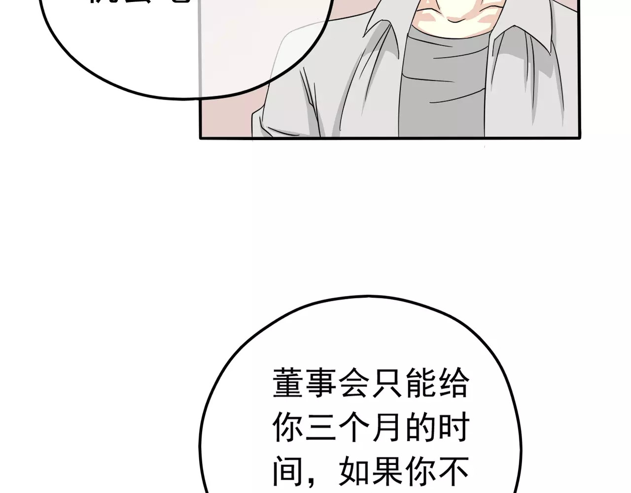 真爱透视中 第4话 三个月有限恋爱 第94页