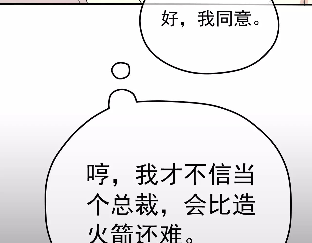 真爱透视中 第4话 三个月有限恋爱 第98页