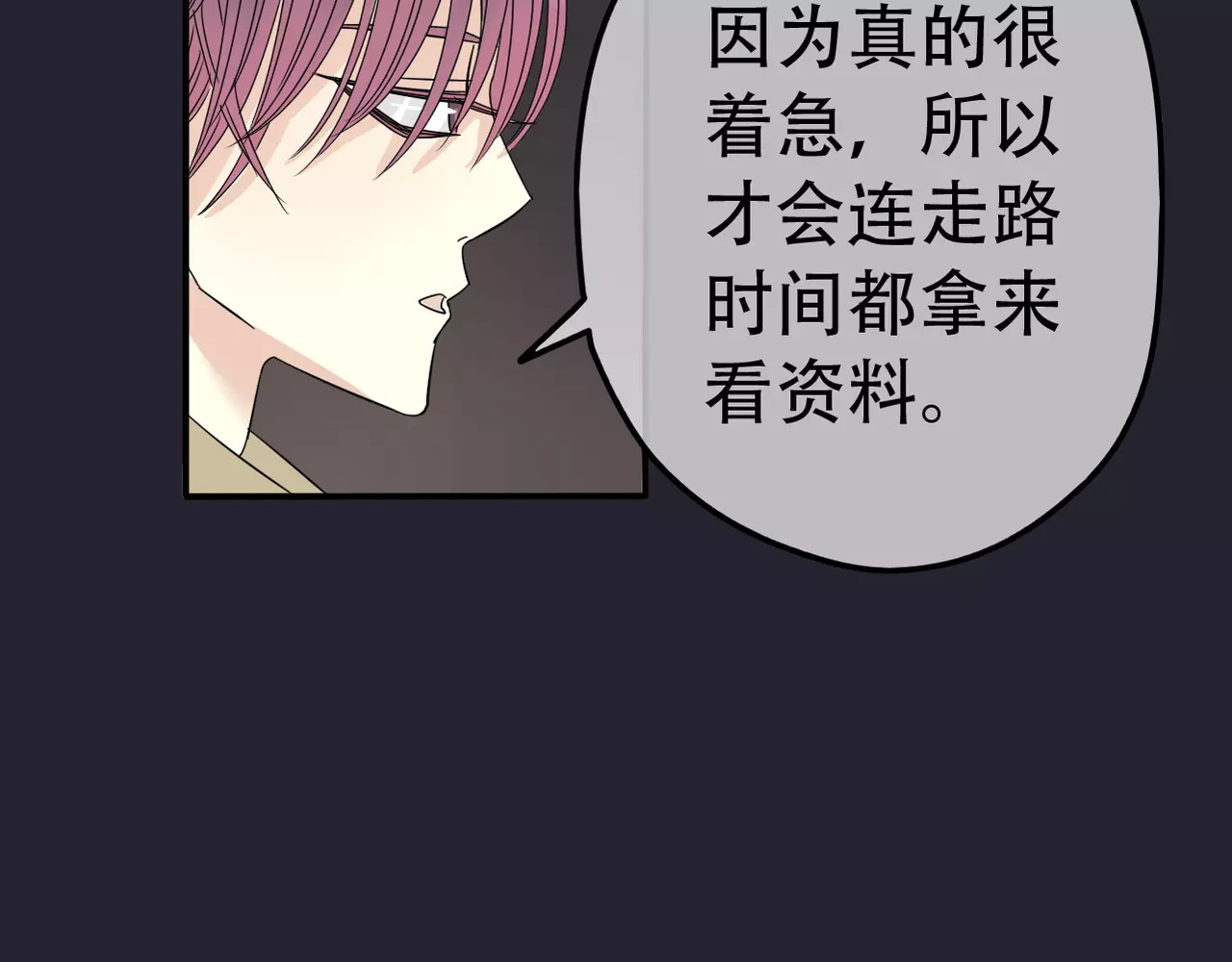 真爱透视中 第4话 三个月有限恋爱 第100页