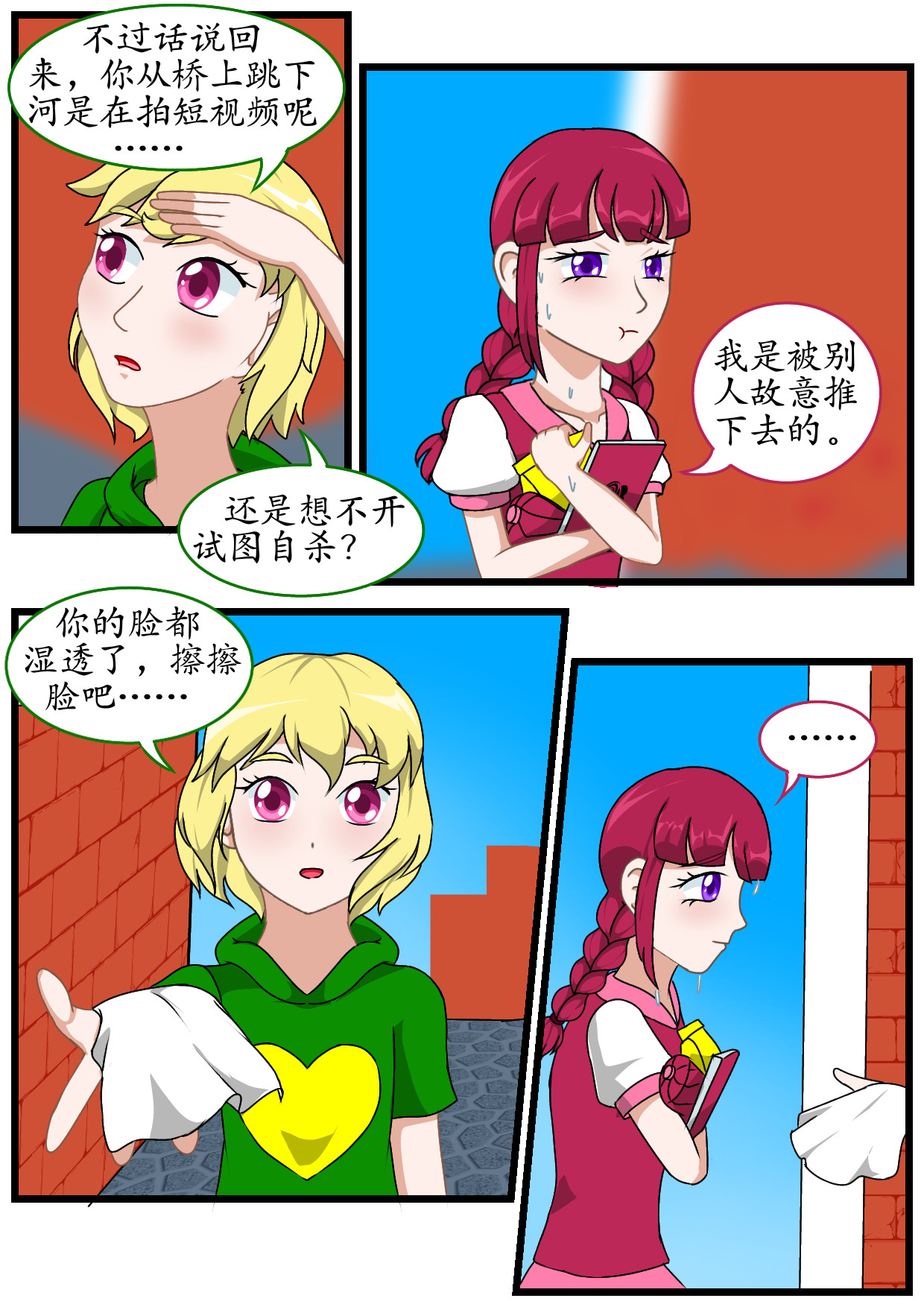 寻心天使:菱心之镜 1.菱心浮现(上) 第11页