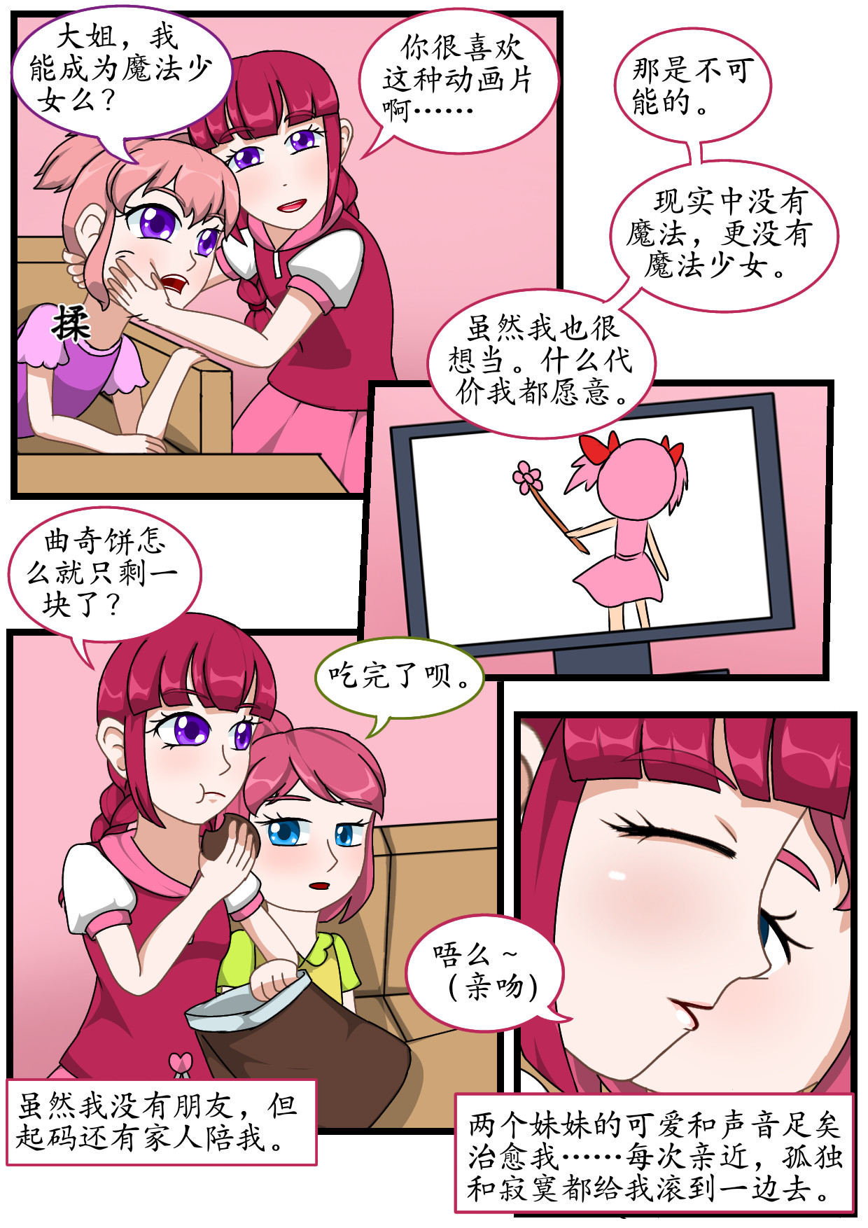 寻心天使:菱心之镜 1.菱心浮现(上) 第17页
