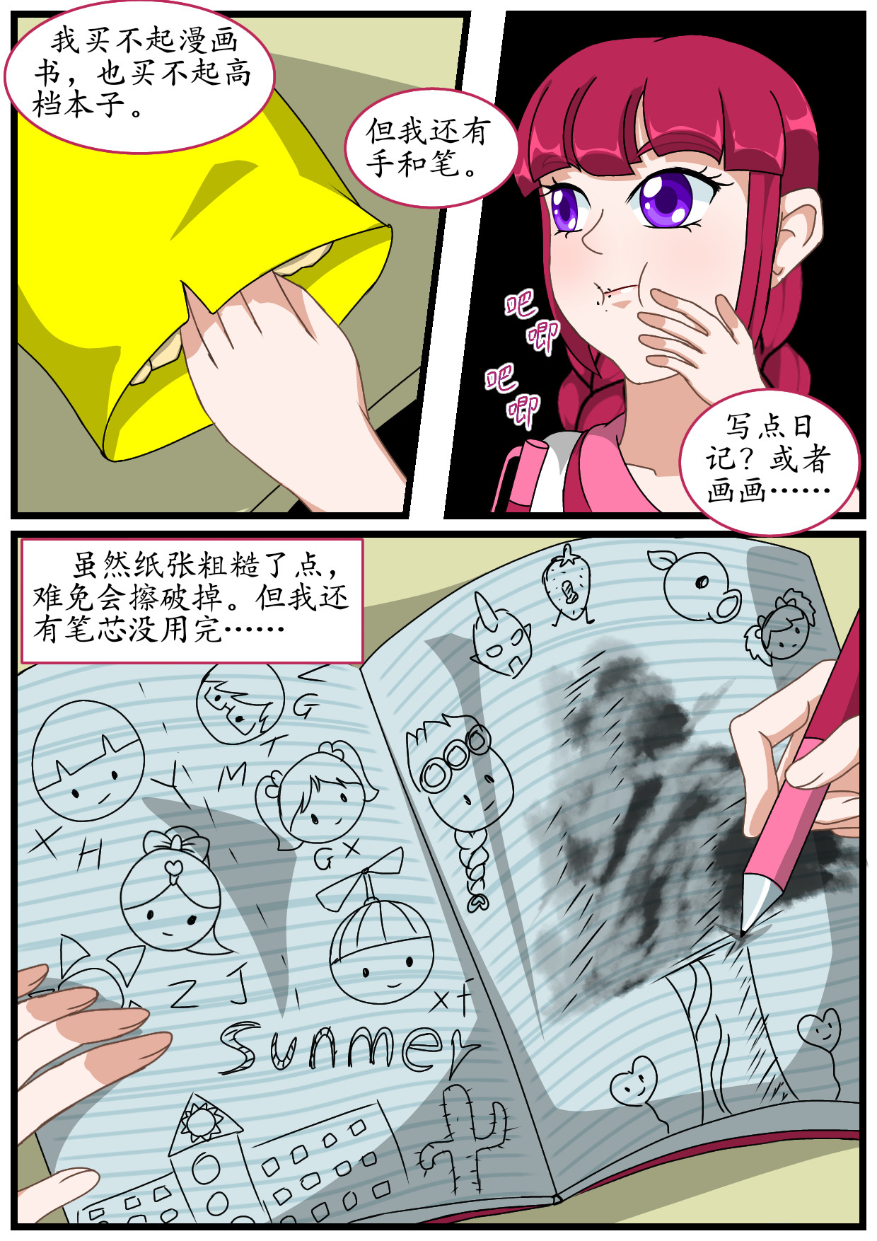 寻心天使:菱心之镜 1.菱心浮现(上) 第19页