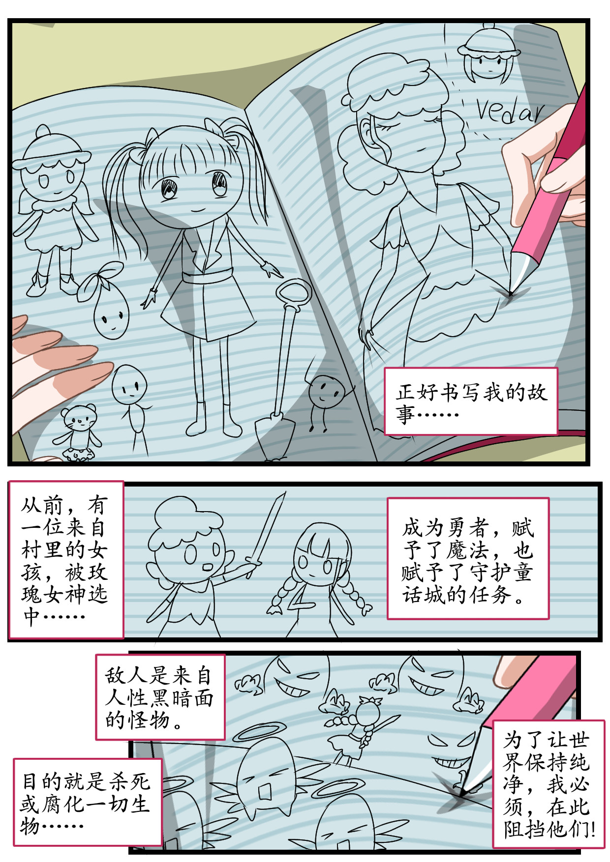 寻心天使:菱心之镜 1.菱心浮现(上) 第20页