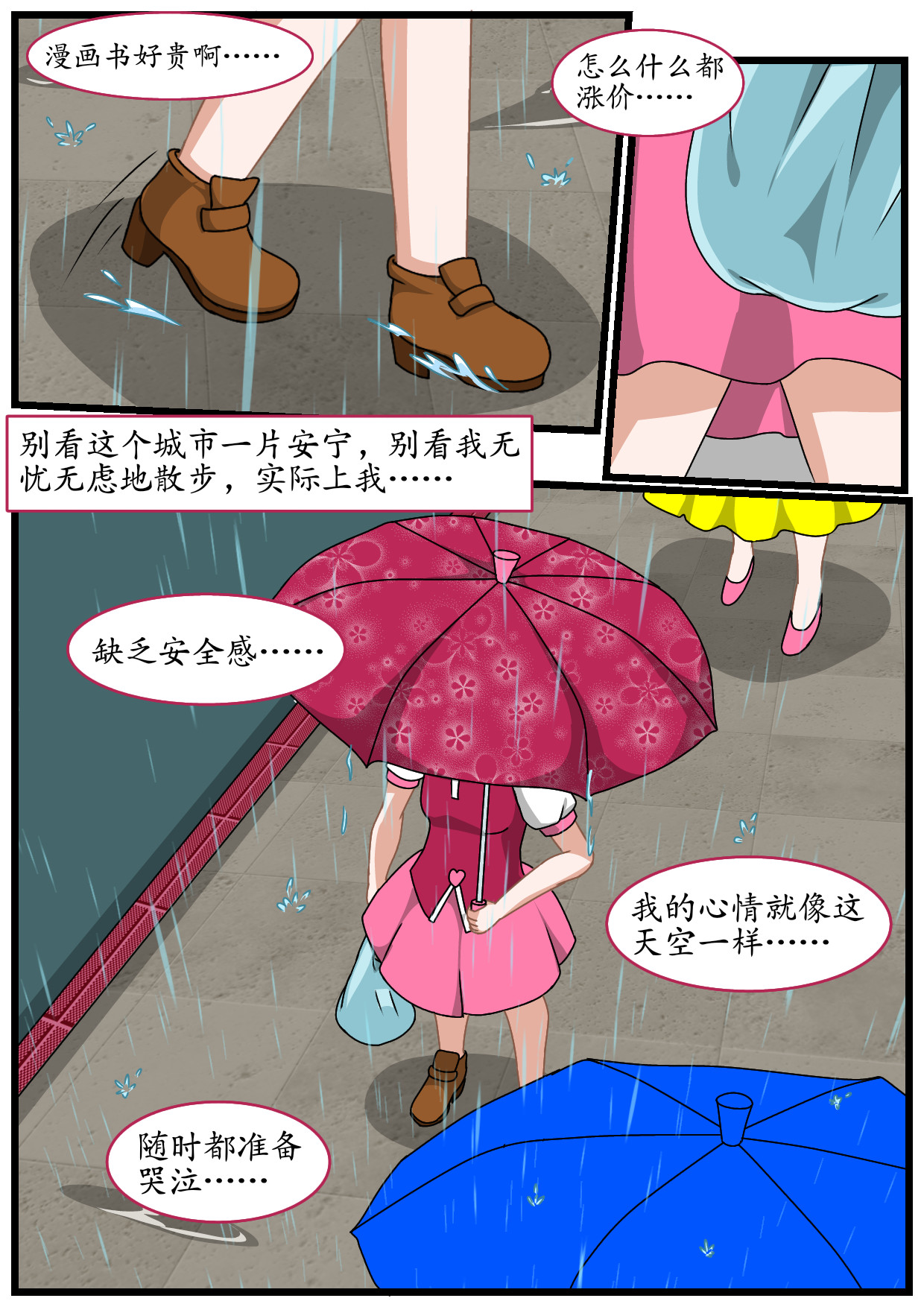 寻心天使:菱心之镜 第3页