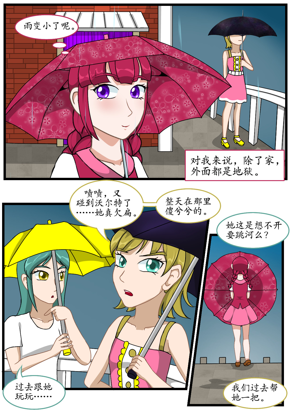 寻心天使:菱心之镜 第4页