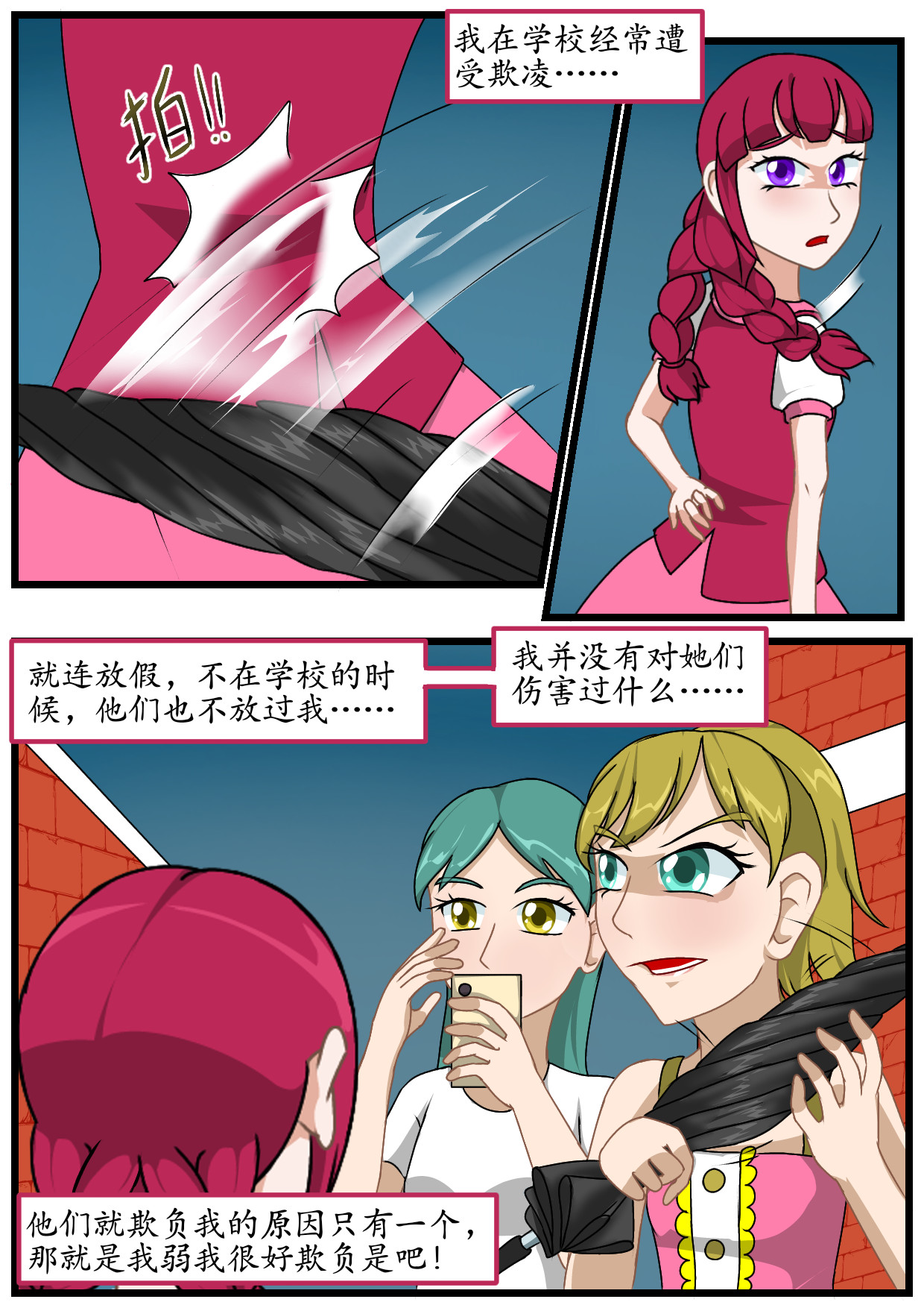 寻心天使:菱心之镜 第5页
