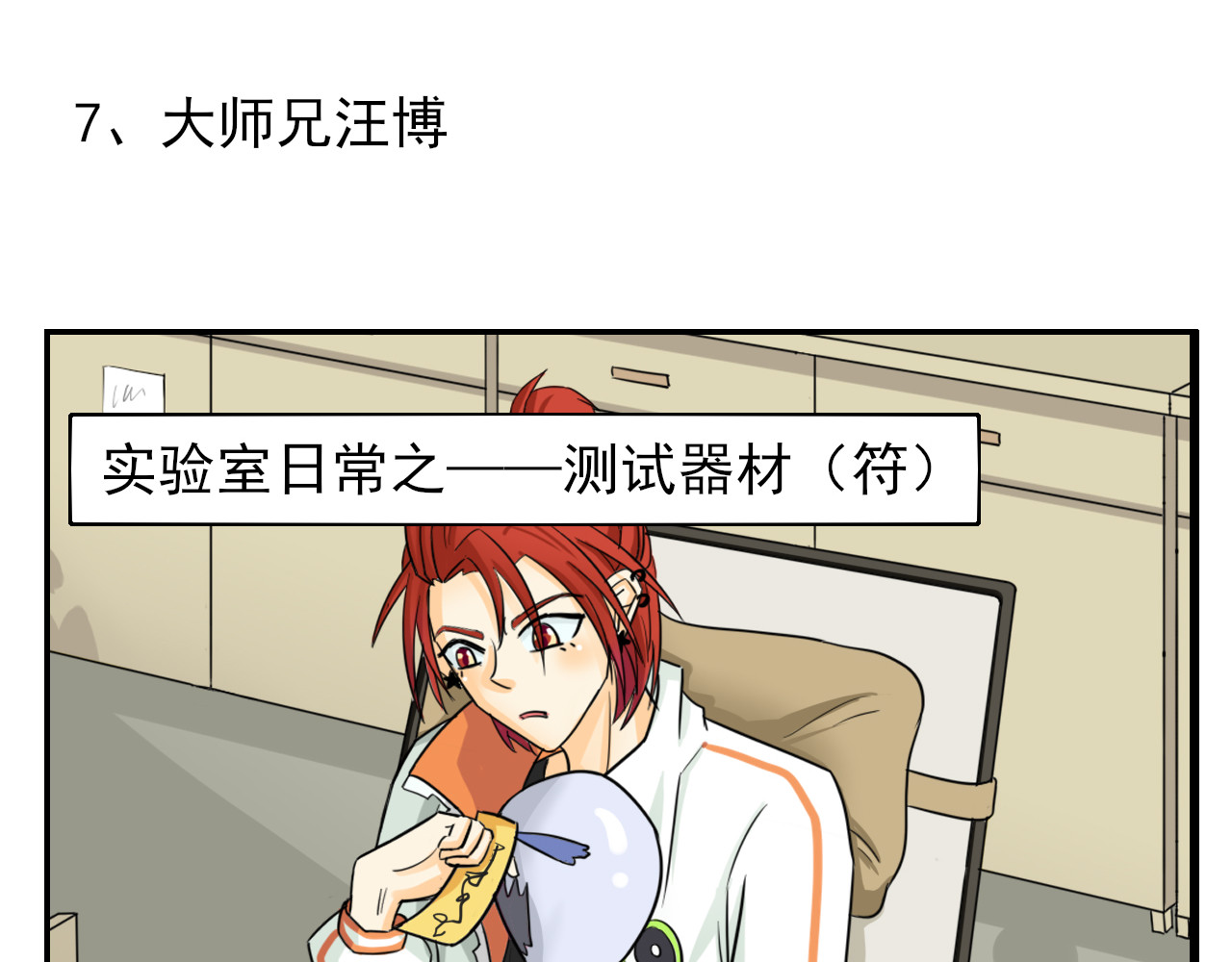 404实验室 大师兄与小道士 第1页