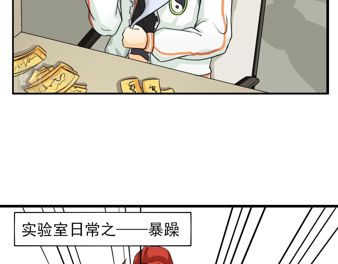 404实验室 大师兄与小道士 第2页